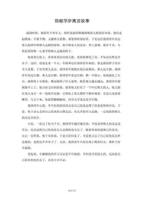 邯郸学步寓言故事