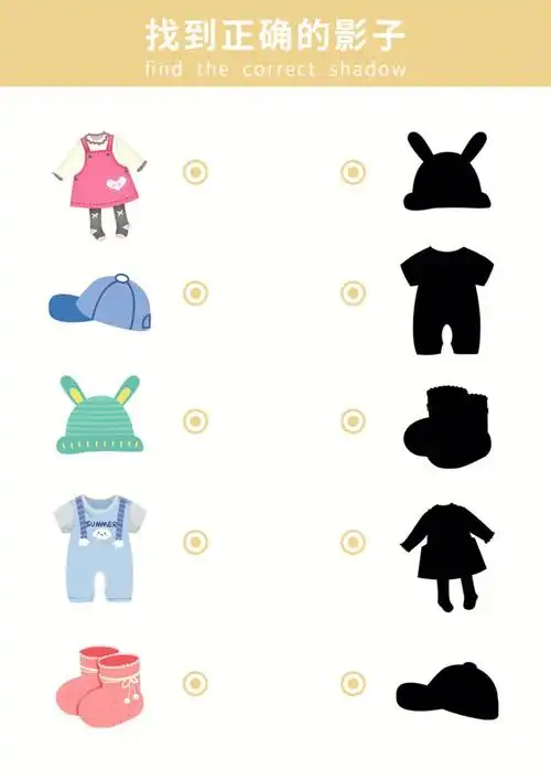 在家早教幼儿园思维训练打印素材影子配对