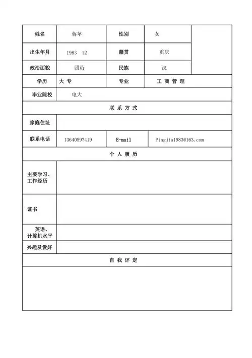 电子版求职简历