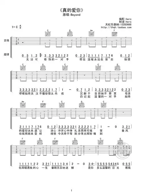 beyond 真的爱你吉他谱 天虹乐器c调版-c大调音乐网