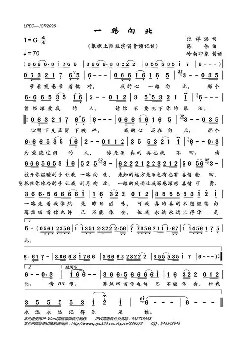 一路向北(根据土匪姐演唱音频记谱)简谱-通俗曲谱-爱曲谱网