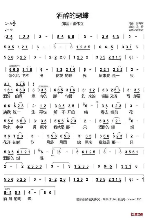 酒醉的蝴蝶简谱崔伟立歌曲天恩曲谱