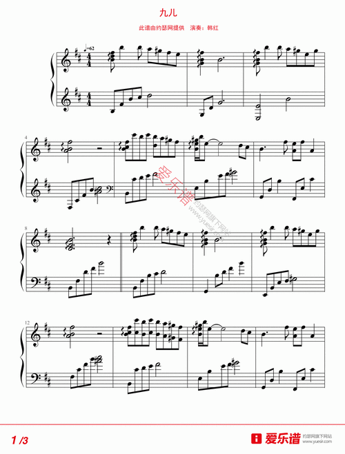 韩红《九儿》 钢琴谱 吉他谱