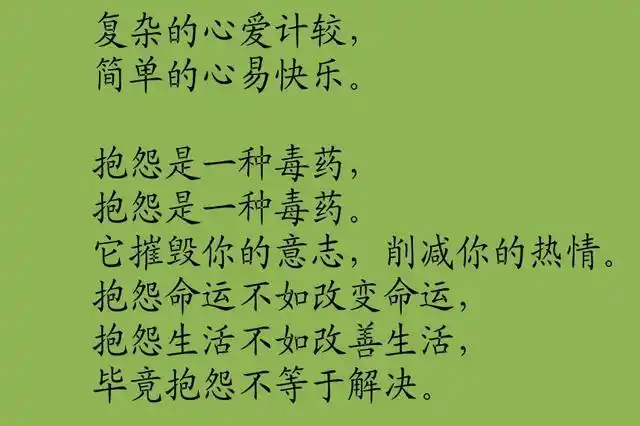 心简单了人就快乐了