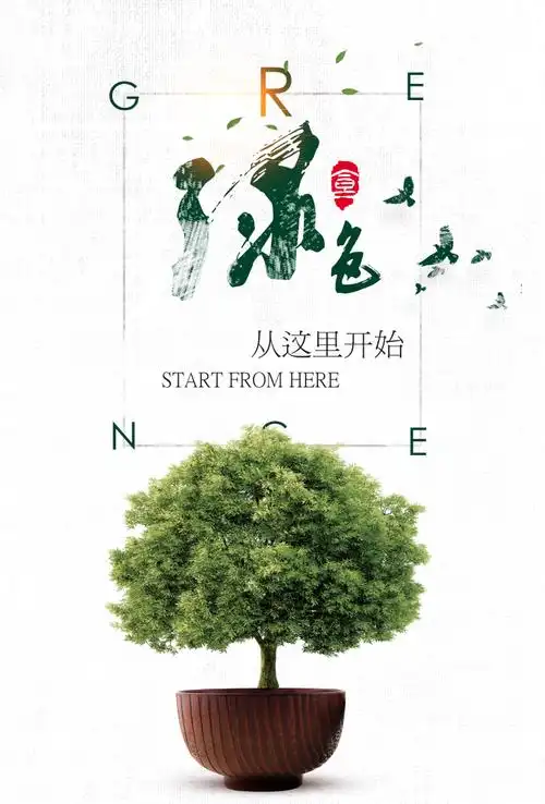 日系清新盆景文艺范ps海报素材设计模板素材