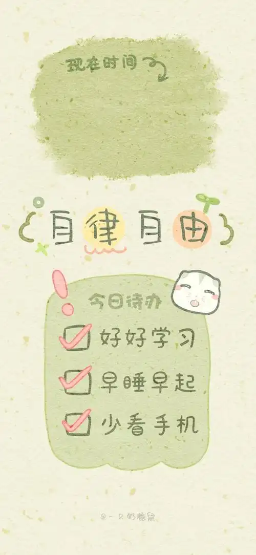 关于自律的壁纸