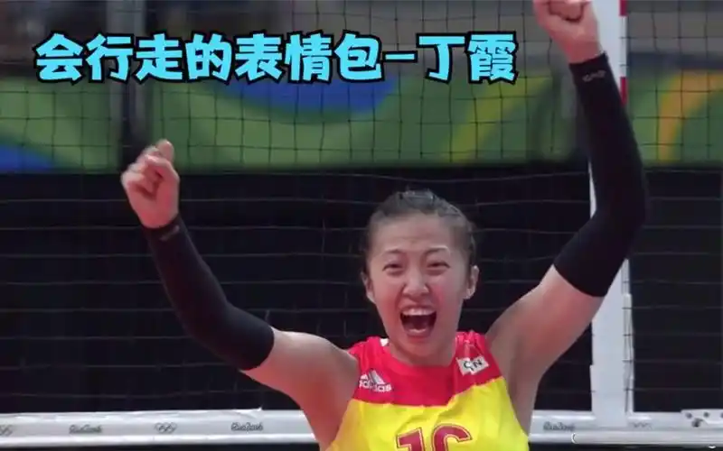 姐就是女王-里约奥运会中国女排混剪决赛篇,会行走的表情包丁霞