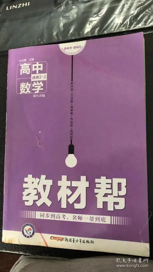 教材帮 高中数学 选修2-2 配rjb