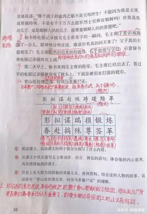 五年级语文下册第十课青山处处埋忠骨课文笔记预习的好帮手