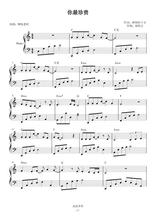 你最珍贵 【怀旧 简易】钢琴谱-c调-虫虫钢琴