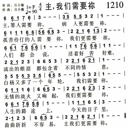 第1210首 - 主,我们需要祢_简谱_乐谱吧