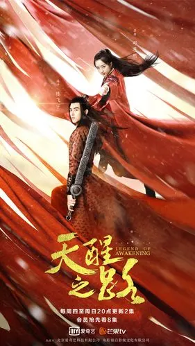 《天醒之路》cp海报