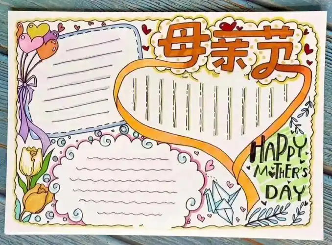 母亲节手抄报奉上