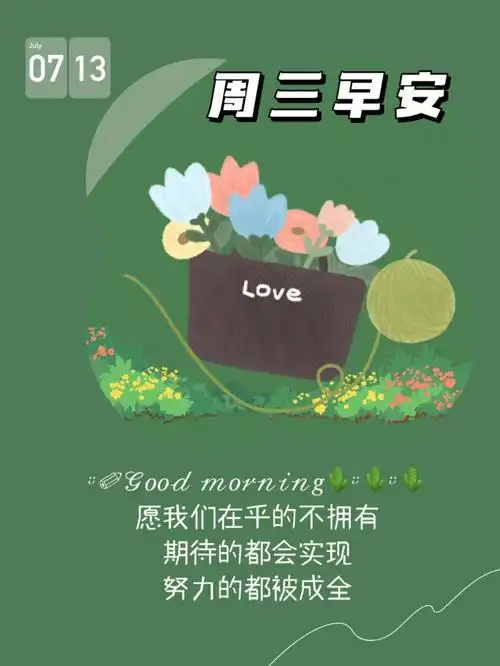 早安励志文案早安日签正能量语录配图文