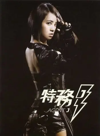 蔡依林 jolin《特务j agent j》(320k)