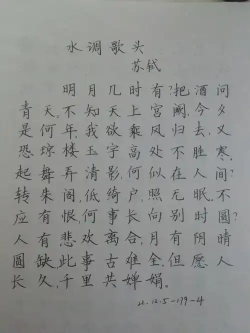 古诗词《水调歌头》苏轼       《浣溪沙》王安石#见字如面100天练字