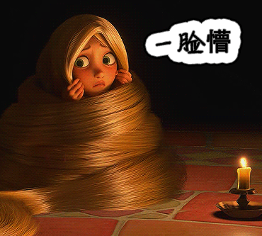 魔发奇缘一脸懵蒙圈gif动图_动态图_表情包下载_soogif