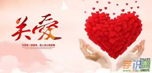 学识网 作文 话题作文    编者按:因为身边的人的关心和关爱,总是能把