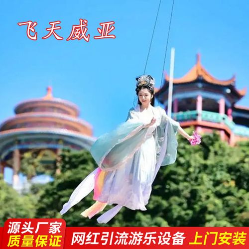 景区户外大型游乐设备 飞天威亚设备厂家 网红空中吊钢丝游乐设备