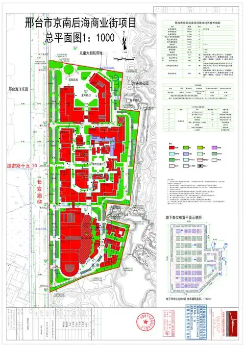 关于京南后海商业街项目(百泉大道以南,长安路以西地块)规划总平面图
