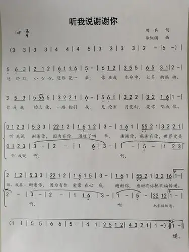 酒泉市西大街小学"春之声"合唱团云合唱《听我说谢谢你》