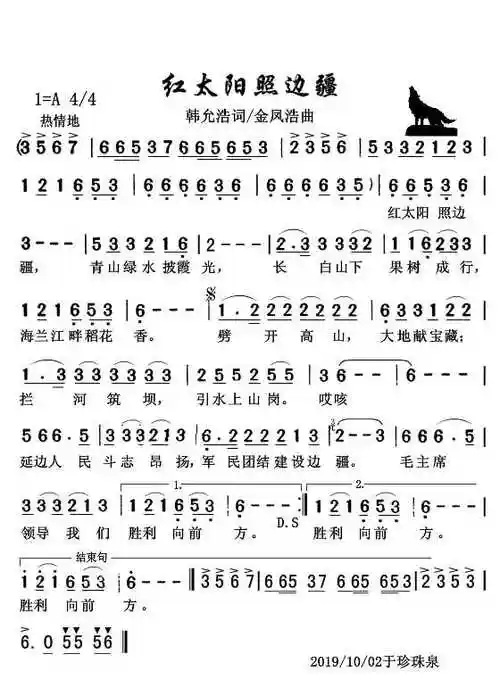 红太阳照边疆 歌谱 简谱