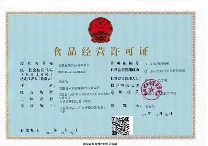 宜康食品经营许可证