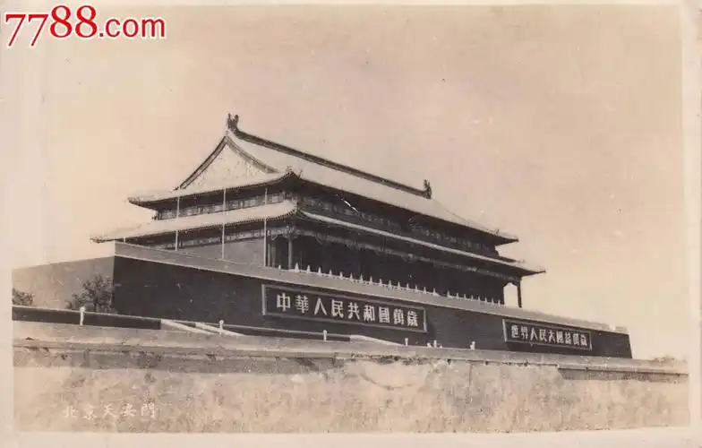 天安门照片-se20592219-老照片-零售-7788收藏