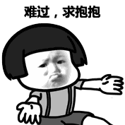 蘑菇头 噘嘴 摊手 难过求抱抱 魔性表情包