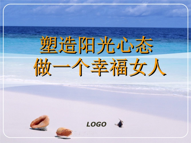 做事做人好心态.ppt