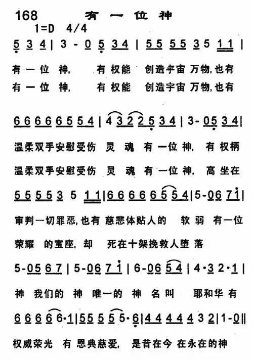 第168首 -有一位神简谱 - 圣歌简谱