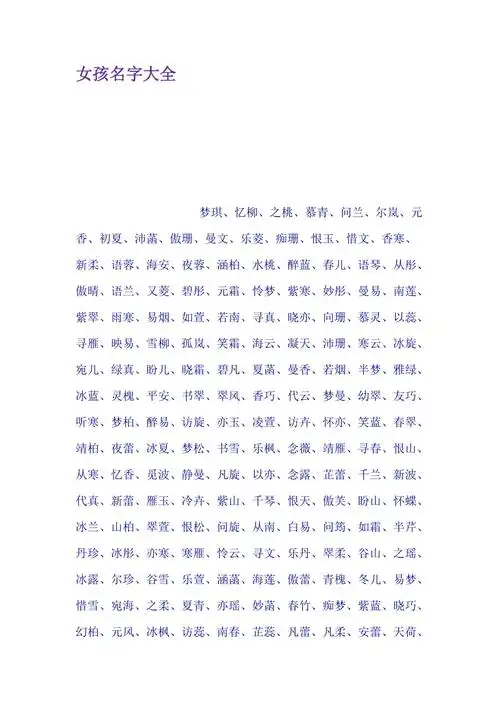 女孩名字大全