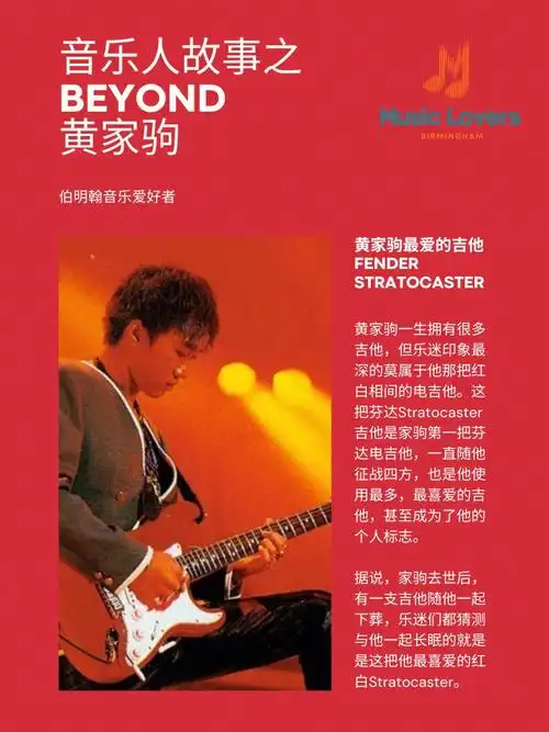黄家驹的吉他伯明翰市中心琴行探店