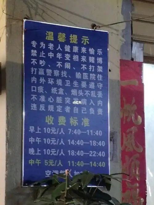 这个棋牌室一定经历过什么