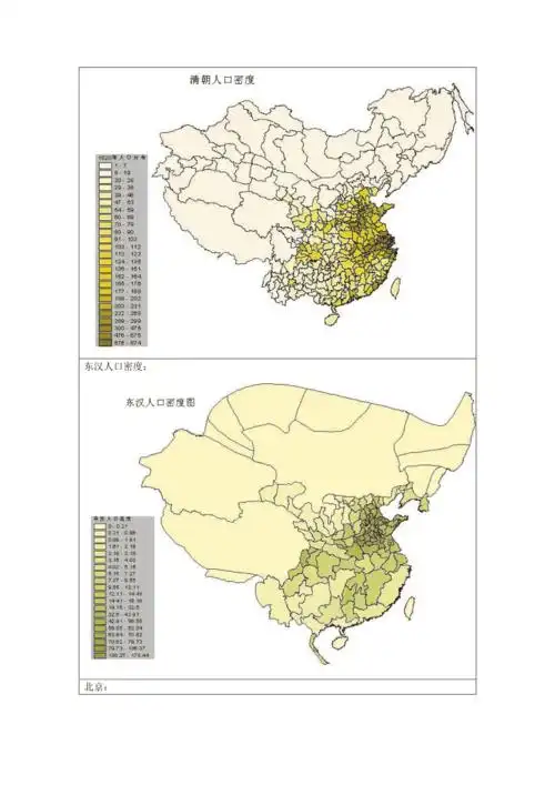 世界主要国家与地区人口密度分布图doc