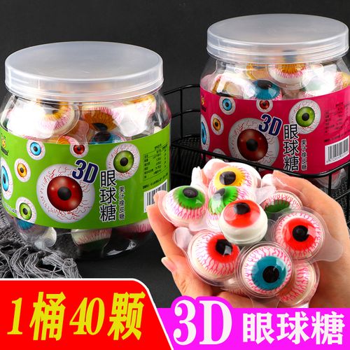 食芳溢3d眼球糖果眼睛橡皮糖酸甜果汁软糖眼珠子糖万圣节礼物搞怪小