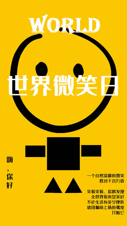 世界微笑日最美图片 paper