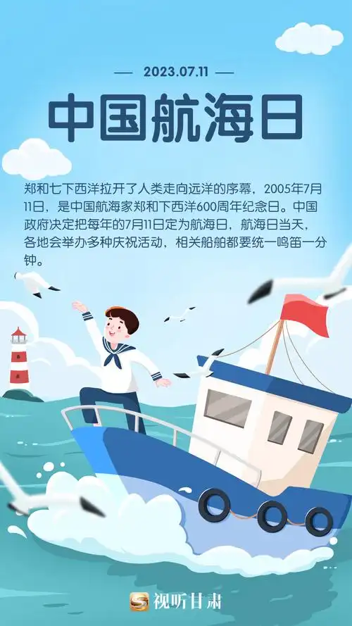 微海报中国航海日扬帆起航乘风破浪
