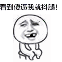 豁牙子图片_豁牙子动态图_豁牙子表情包gif动图下载_soogif