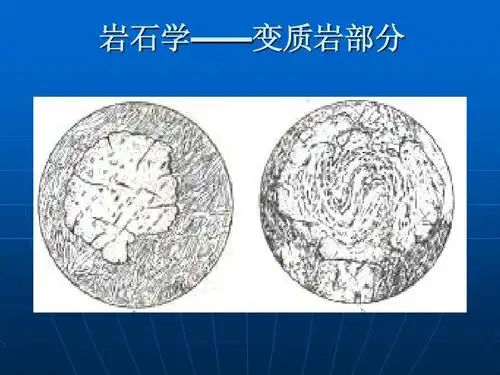 4变质岩结构构造ppt