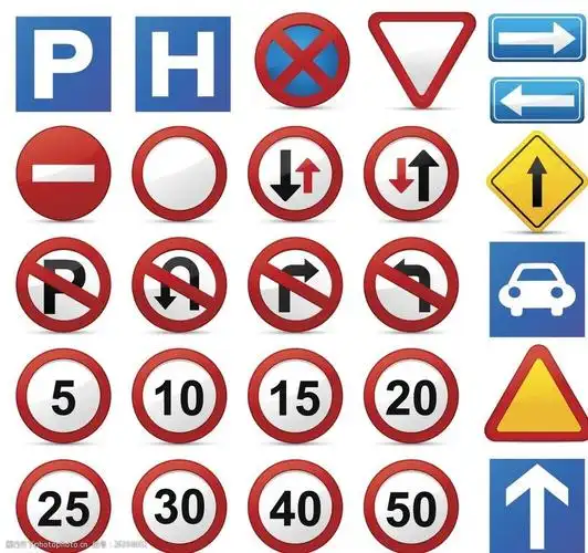 交通安全标识图片