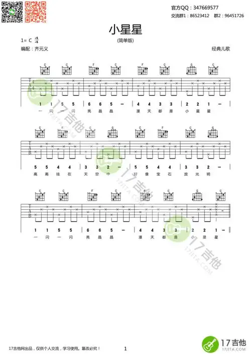 吉他入门练习曲小星星吉他谱