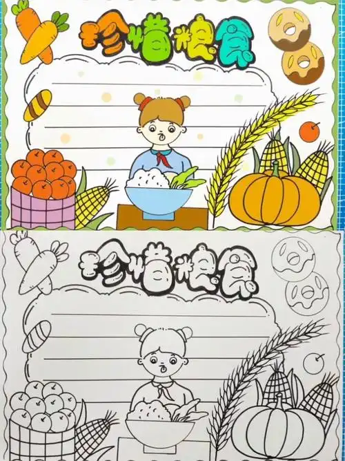 珍惜粮食手抄报