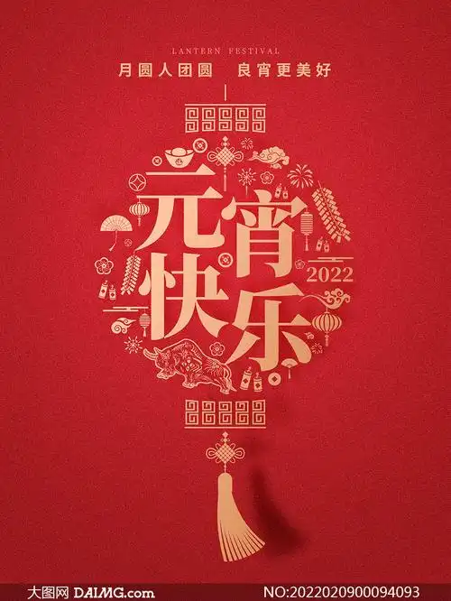 创意灯笼元宵节海报设计psd素材