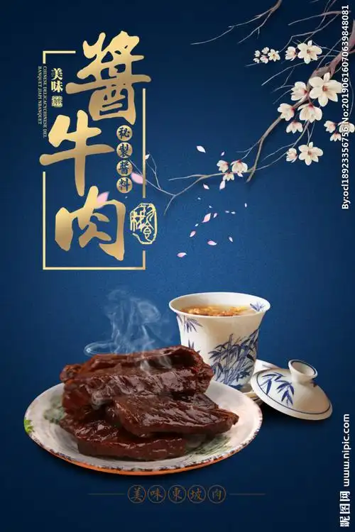 酱牛肉图片