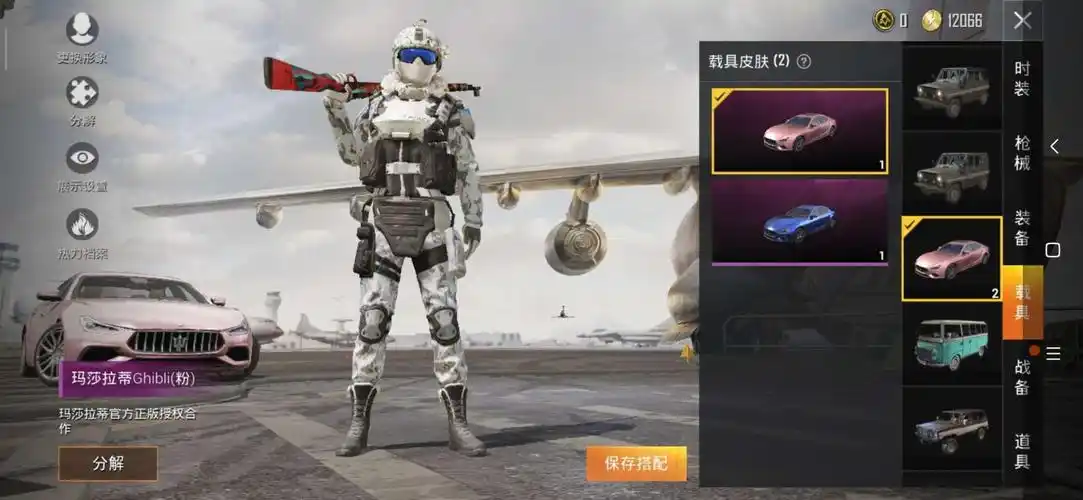 带妹吃鸡粉色玛莎拉蒂蓝色玛莎拉蒂幻影战神冰封烈焰 和平精英(原刺激