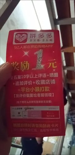 前几天在拼多多买了几贴膏药治手疼,然后里面有一个好评返红包
