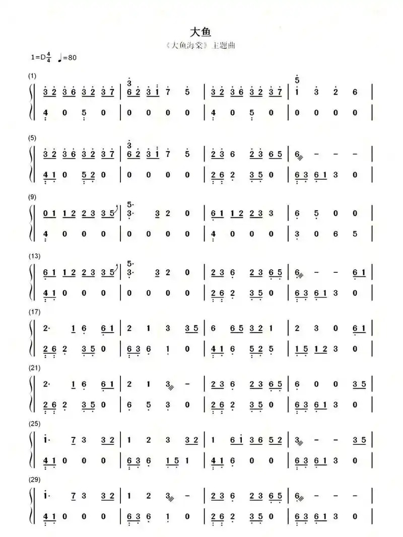 古筝曲谱《大鱼》大鱼海棠主题曲  #大鱼海棠 定弦 把3调成4