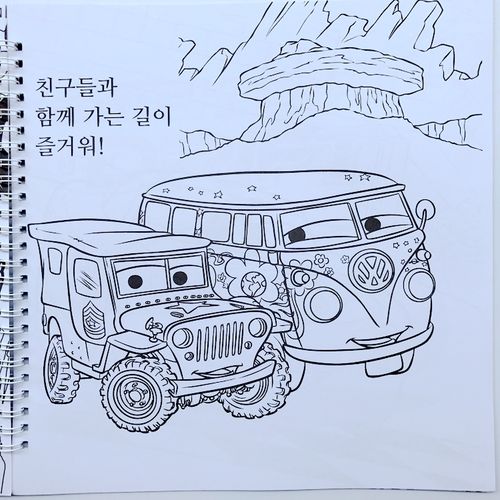 汽车总动员闪电麦昆益智填色卡通涂涂涂鸦绘画书画描红本