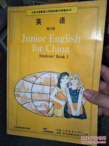 九年义务教育三年制初级中学教科书 英语 第三册 1997年一版一印 内无
